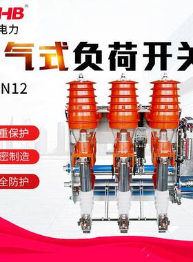 鸿秀压气式负荷开关FKRN12柜内装高压负荷开关FKN12-12rd
