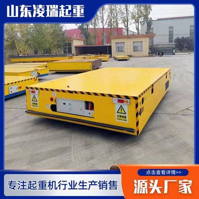 40吨KPD低压轨道电动地平车50t车间转运搬货运输车无轨电动地平车