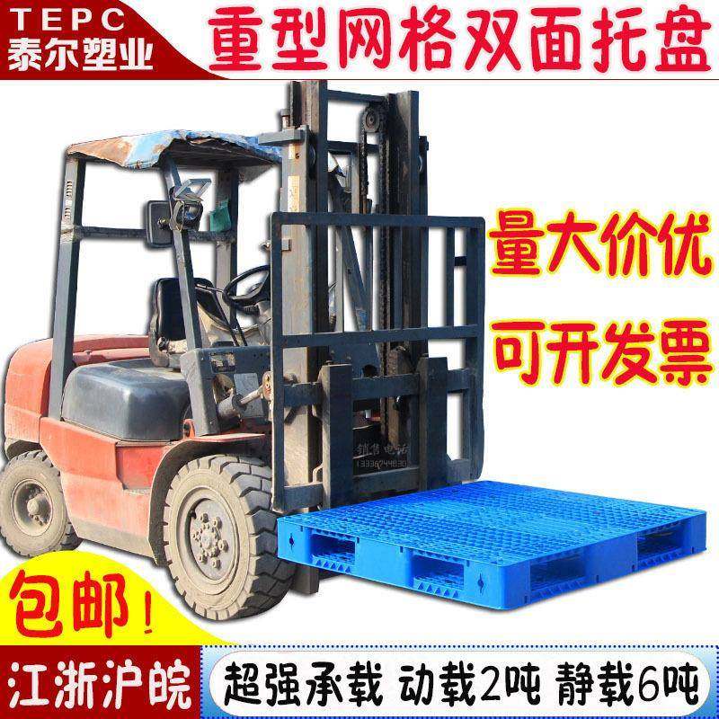 重型网格双面塑料托盘叉车栈板托板防潮板货物垫仓板卡板地台货架