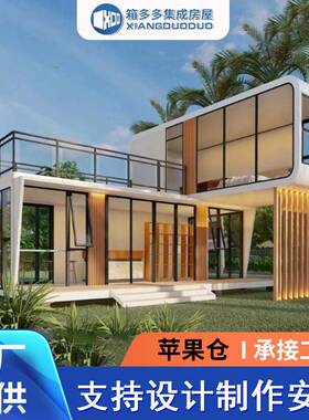 户外苹果舱房可移动民宿办公室会议室景区集装箱阳光房苹果舱