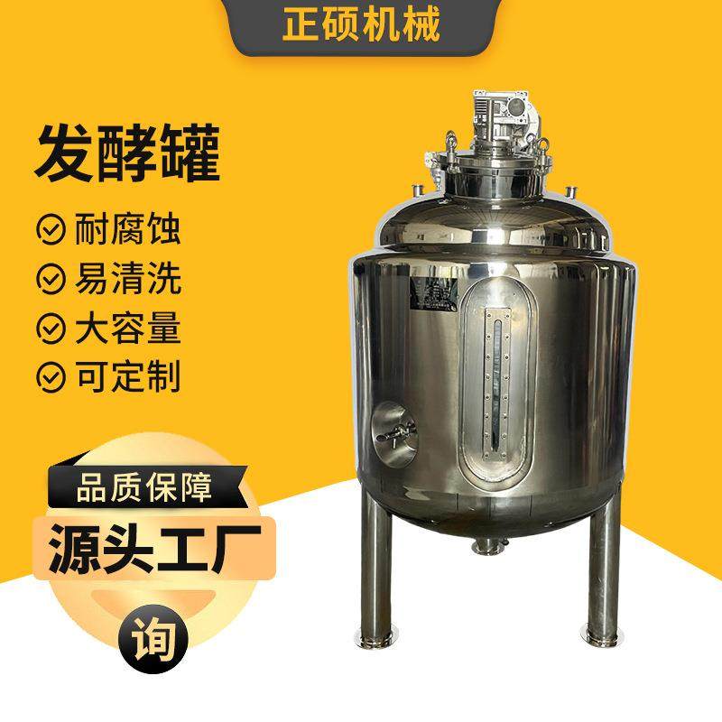 不锈钢燕窝牛奶加热混合搅拌罐蒸汽盘管发酵罐食品添加剂搅拌机
