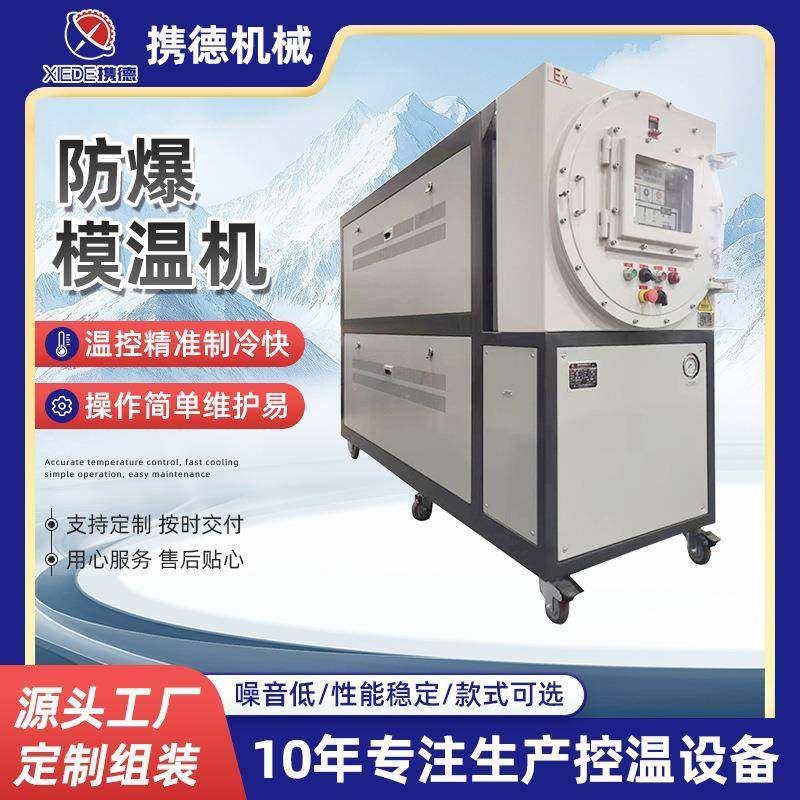 防爆模温机厂家水式油式模温机全自动模温机工业模温机,五金/工具,其他机械五金,淘宝优惠券,粉丝福利购,淘宝优惠卷