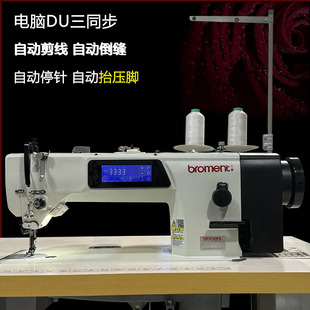 电脑DU单针自动剪线三同步双针车大旋梭厚料缝纫机汽车座垫脚垫机