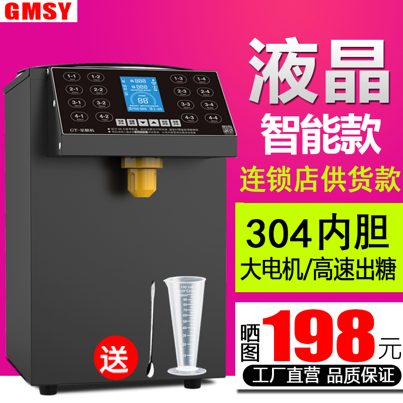 果糖机商用奶茶店小型糖浆机专用设备全套吧台自动出糖定量机