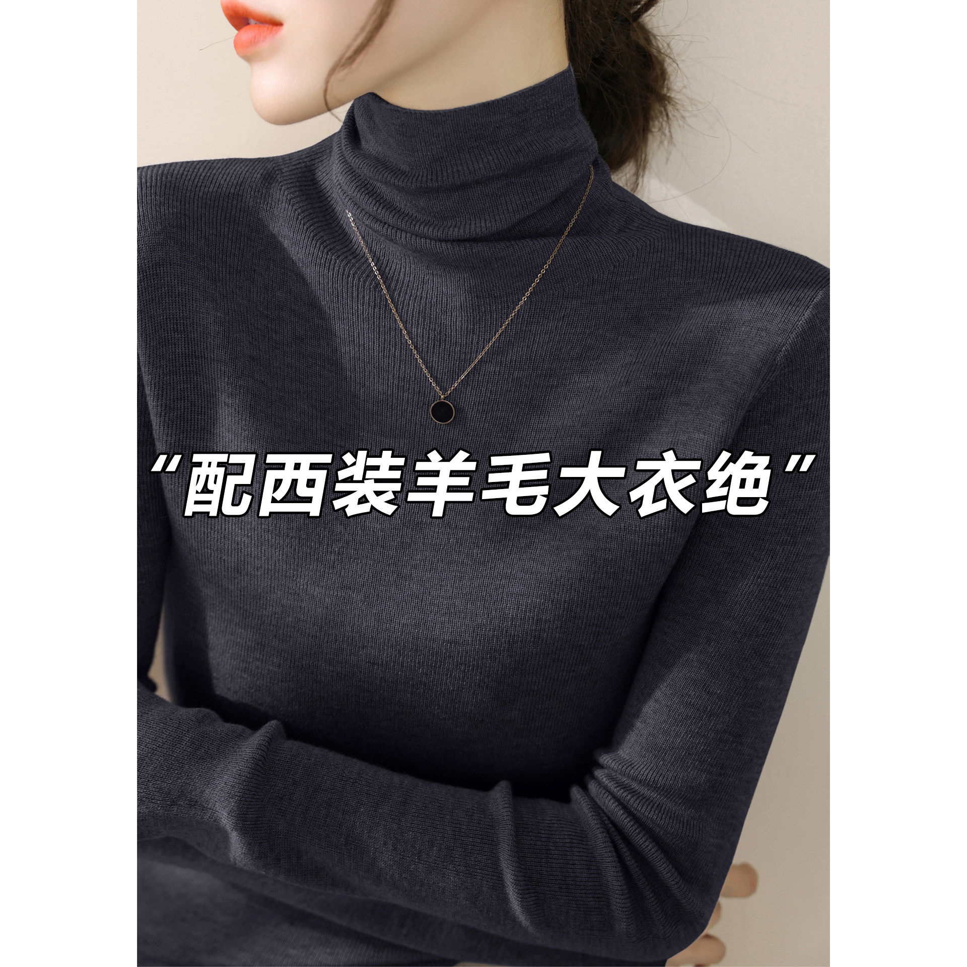 新款2025冬季新款堆堆领羊毛打底上衣女高级灰修身长袖内搭针织衫