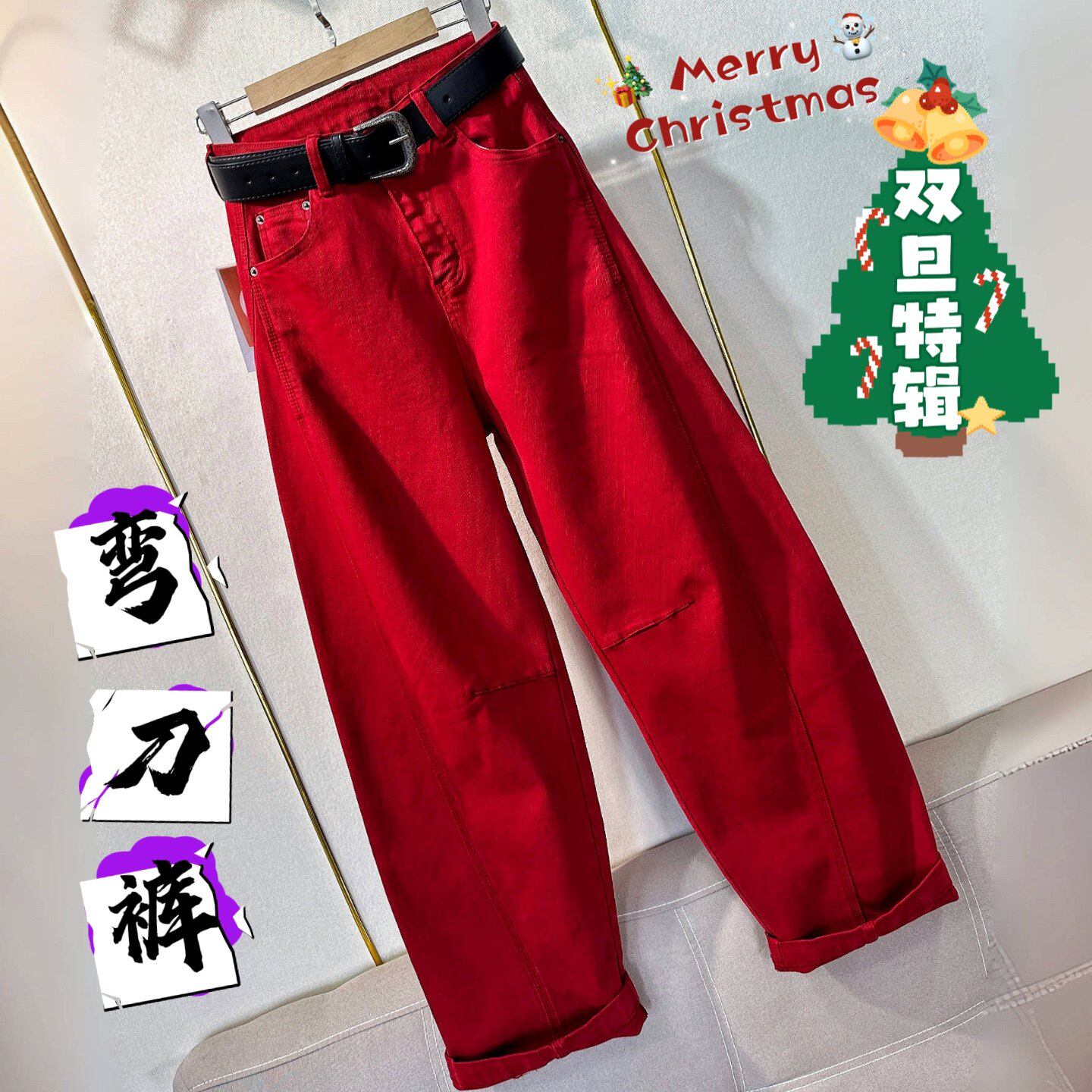 本命年红色裤子女牛仔裤弯刀裤宽松阔腿拖地裤兜超火流行爆款春秋