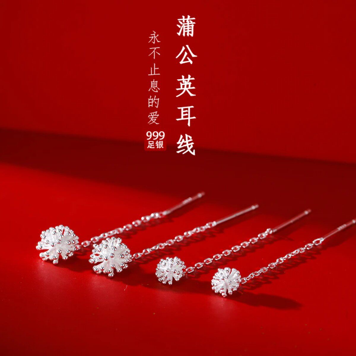 S999纯银蒲公英流苏耳线女轻奢小众设计高级2026新款耳饰养耳洞