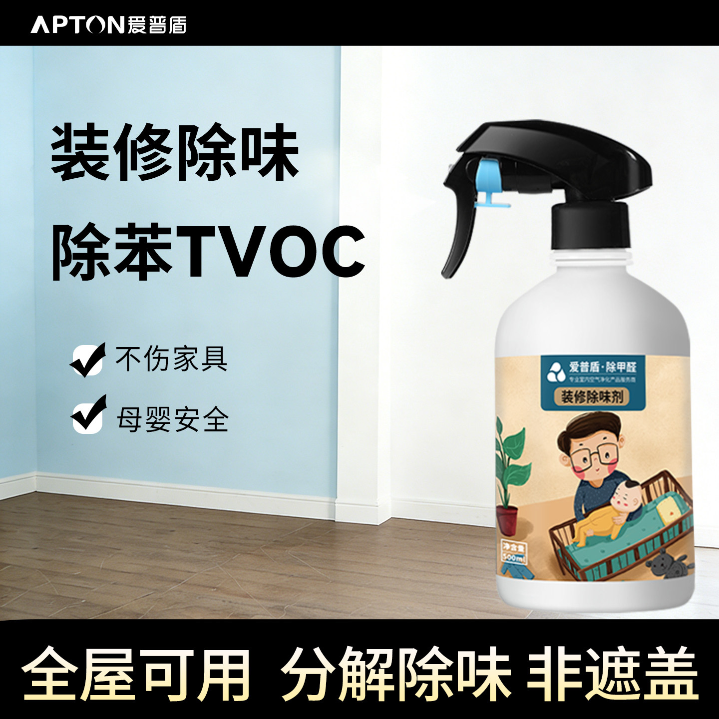 装修除味TVOC去油漆味乳胶漆异味地坪漆布艺沙发墙纸家具除苯新房