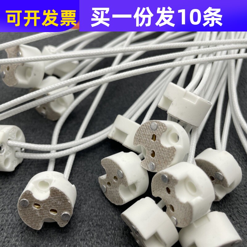 G5.3耐高温灯头MR16MR11灯珠灯座