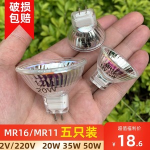 MR16MR11灯杯12V20W35W50WG5.3插针式天花射灯220V石英卤素光源