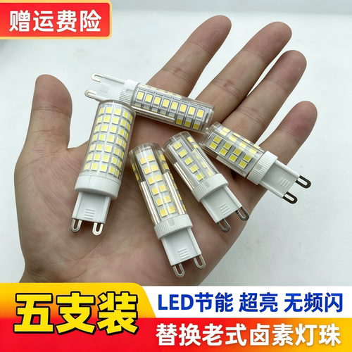 超亮G9插泡220V吊灯台灯壁灯节能