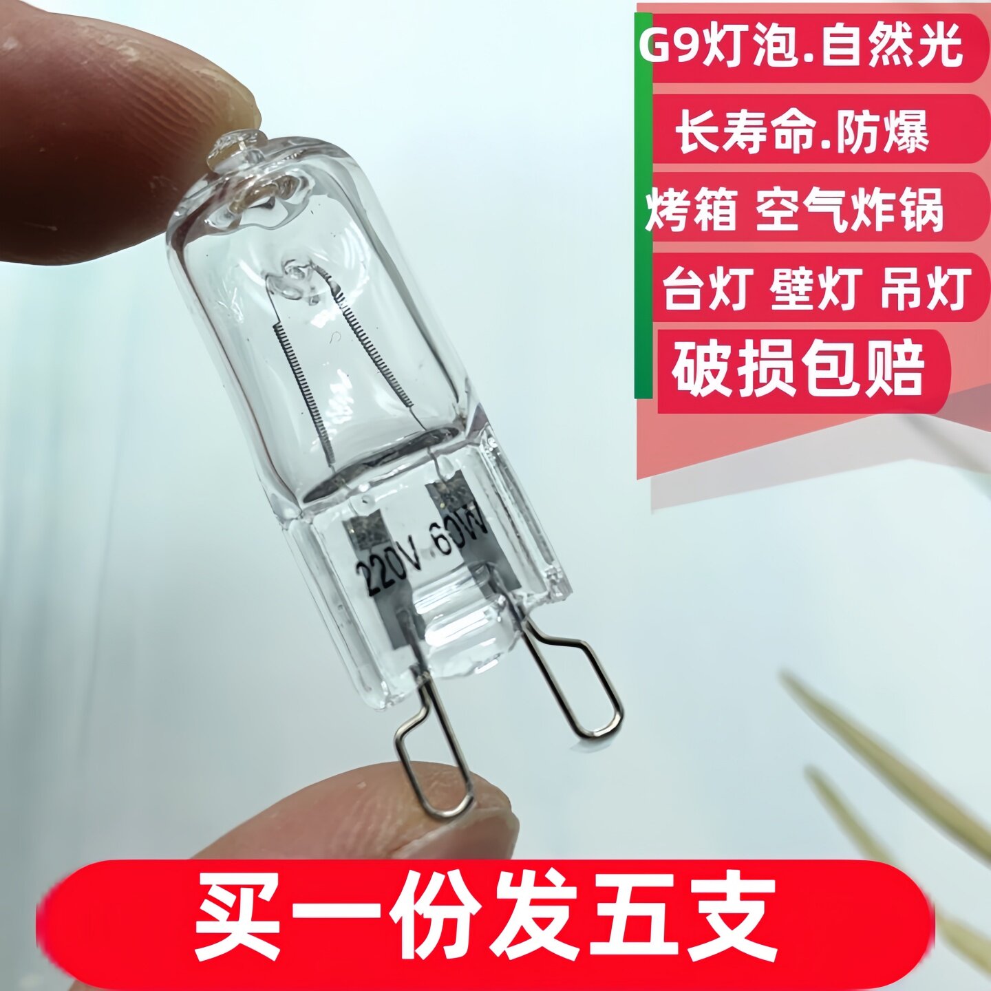 220V高压灯泡25W40W60W烤箱炉插脚G9水晶灯珠壁灯台灯耐高温防爆