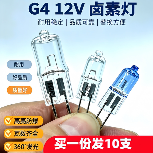 12V20W插脚灯珠水晶吊灯卤钨光源