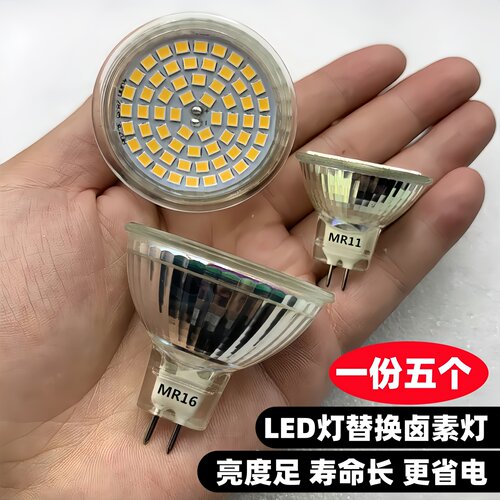 220V12V节能MR16MR11LED插脚灯杯
