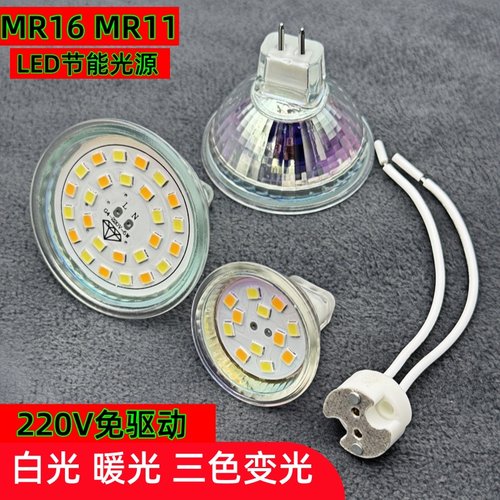 LED灯杯220V节能MR16MR11三色光