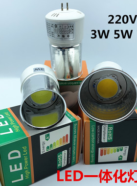 LED筒灯220V3W5WMR16\MR11一体化灯杯插脚牛眼射灯泡替换节能灯杯