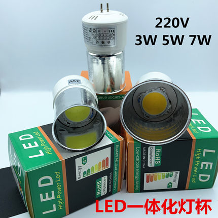 LED筒灯220V3W5WMR16\MR11一体化灯杯插脚牛眼射灯泡替换节能灯杯
