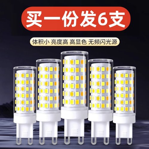 （六只装）灯泡G9超亮灯珠LED插脚220V双色超亮吊灯玉米灯5W光源