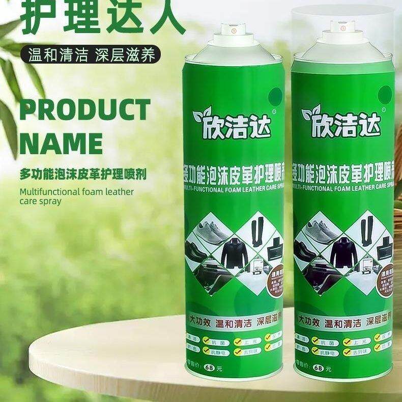泡沫清洁剂多功能洗鞋皮