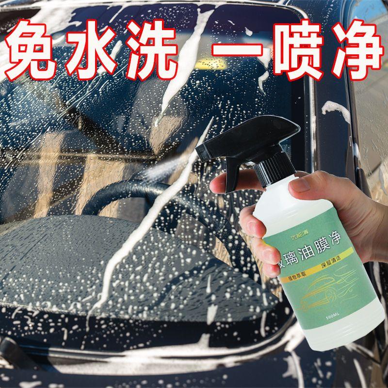 汽车挡风玻璃后视镜油膜