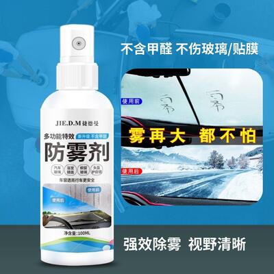 捷德曼防雾剂汽车挡风玻