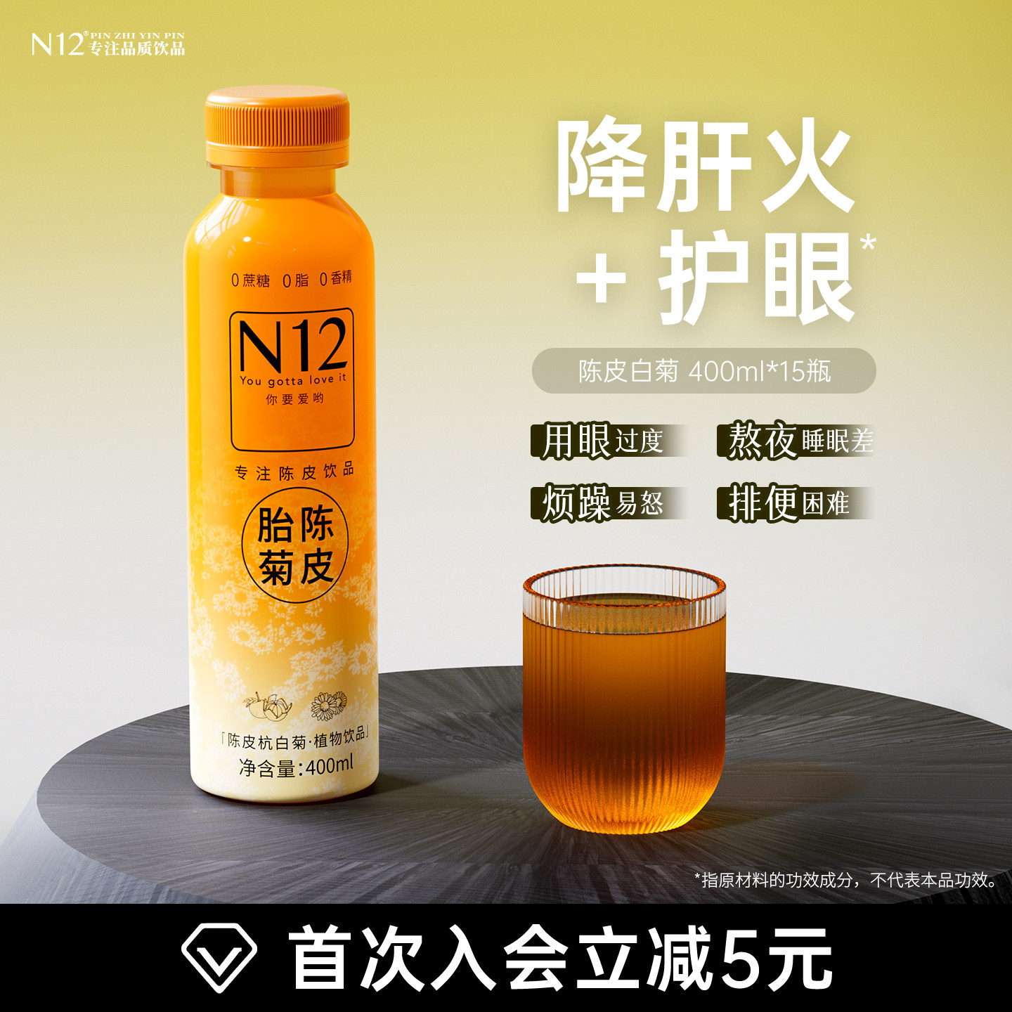 N12陈皮菊花茶无糖饮料0糖0脂低卡健康清降热火饮品400ml 15瓶