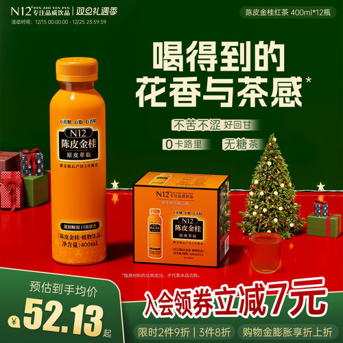 N12金桂红茶400ml浓香馥郁清爽