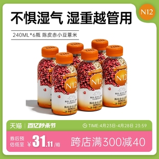 6瓶 N12陈皮赤小豆薏米茶祛养生湿气饮料0脂无糖饮品整箱240ml