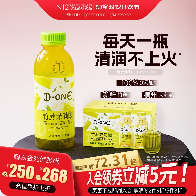 竹蔗茉莉果汁茶500ml*15瓶