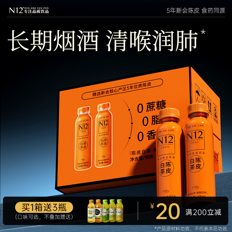 N12陈皮白茶茶解腻瓶整箱0蔗糖