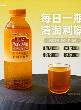 N12陈皮白茶寿眉无糖茶养生解渴解腻0糖0脂0卡健康饮料500ml*15瓶