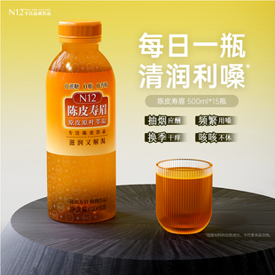 N12陈皮白茶寿眉无糖茶养生解渴解腻0糖0脂0卡健康饮料500ml 15瓶