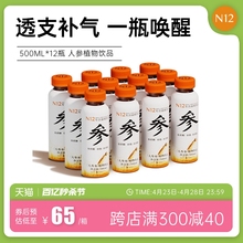 N12长白山人参补气0糖熬夜滋补补身养生无糖饮品500ml*12瓶整箱