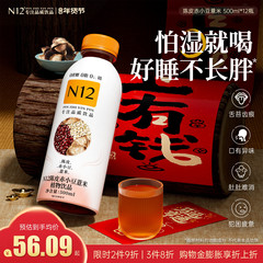 N12陈皮赤小豆薏米水祛养生湿气饮料0卡0脂无糖茶500ml*12瓶整箱