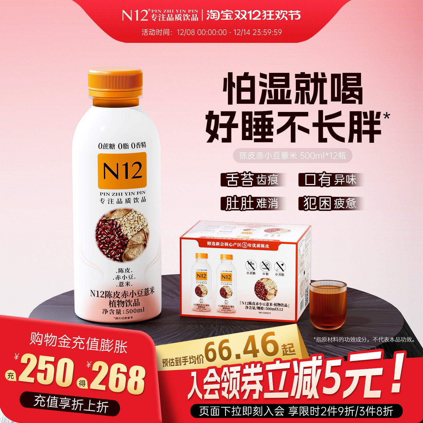 N12祛养生湿气饮料植物饮品