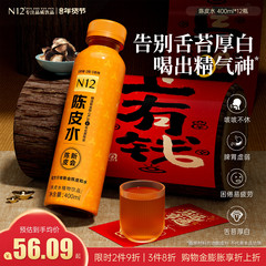 N12陈皮水饮料0糖0脂0卡健康养生脾胃气虚差无糖饮料400ml*12瓶箱