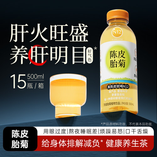 N12500ml*15瓶胎菊花茶养生饮品