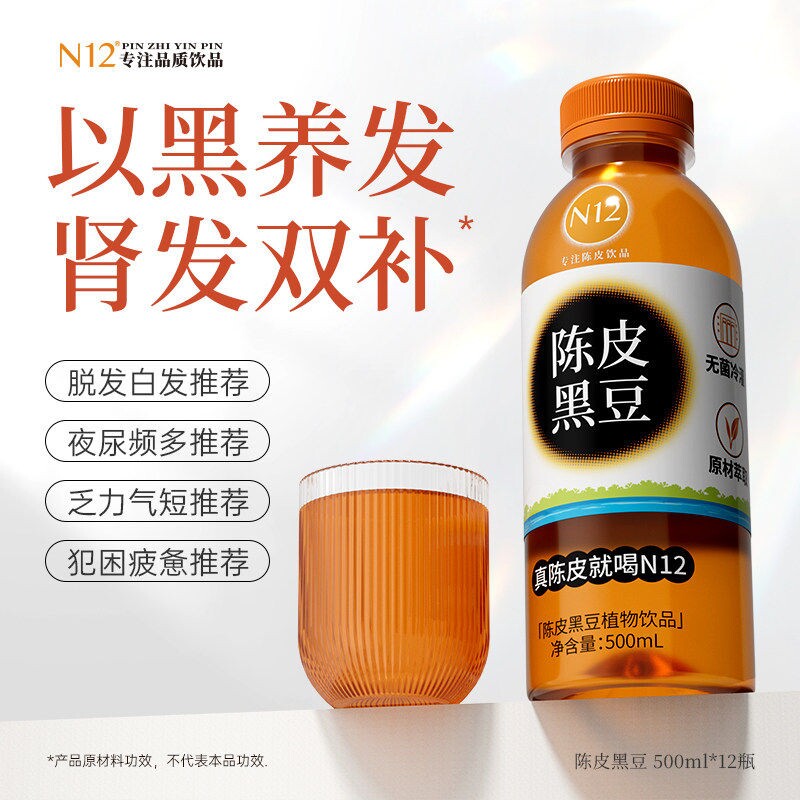 N12陈皮黑豆元气茶饮料熬夜肾虚健康0糖0脂0卡无糖植物饮品500ml