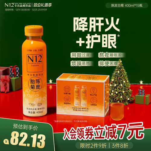 N12陈皮杭白菊植物饮料瓶装