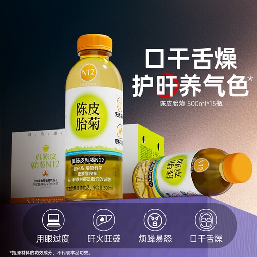 N12500ml菊花茶养生饮品