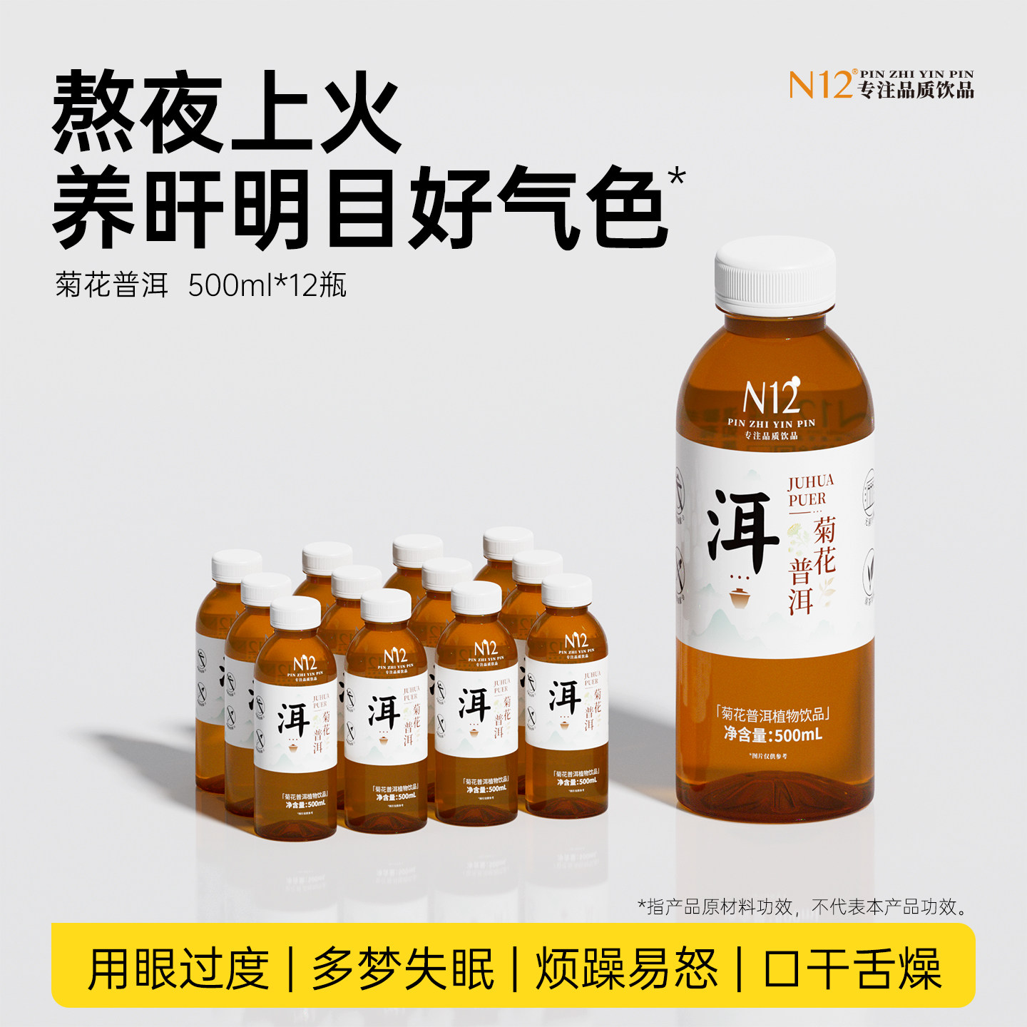 N12菊花普洱茶饮料0脂0卡健康无糖茶植物饮品500ml*12瓶整箱