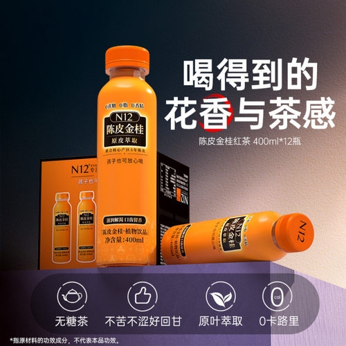 N12金桂红茶400ml浓香馥郁清爽