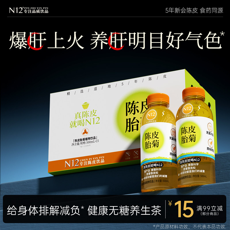 N12500ml*15瓶胎菊花茶养生饮品