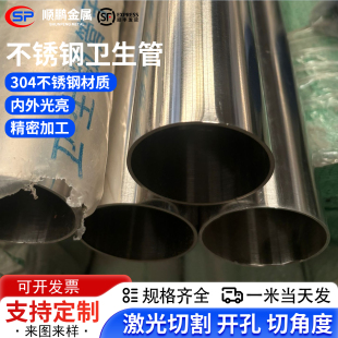 304不锈钢管圆管卫生管无缝管空心非标精密管激光切管零切加工