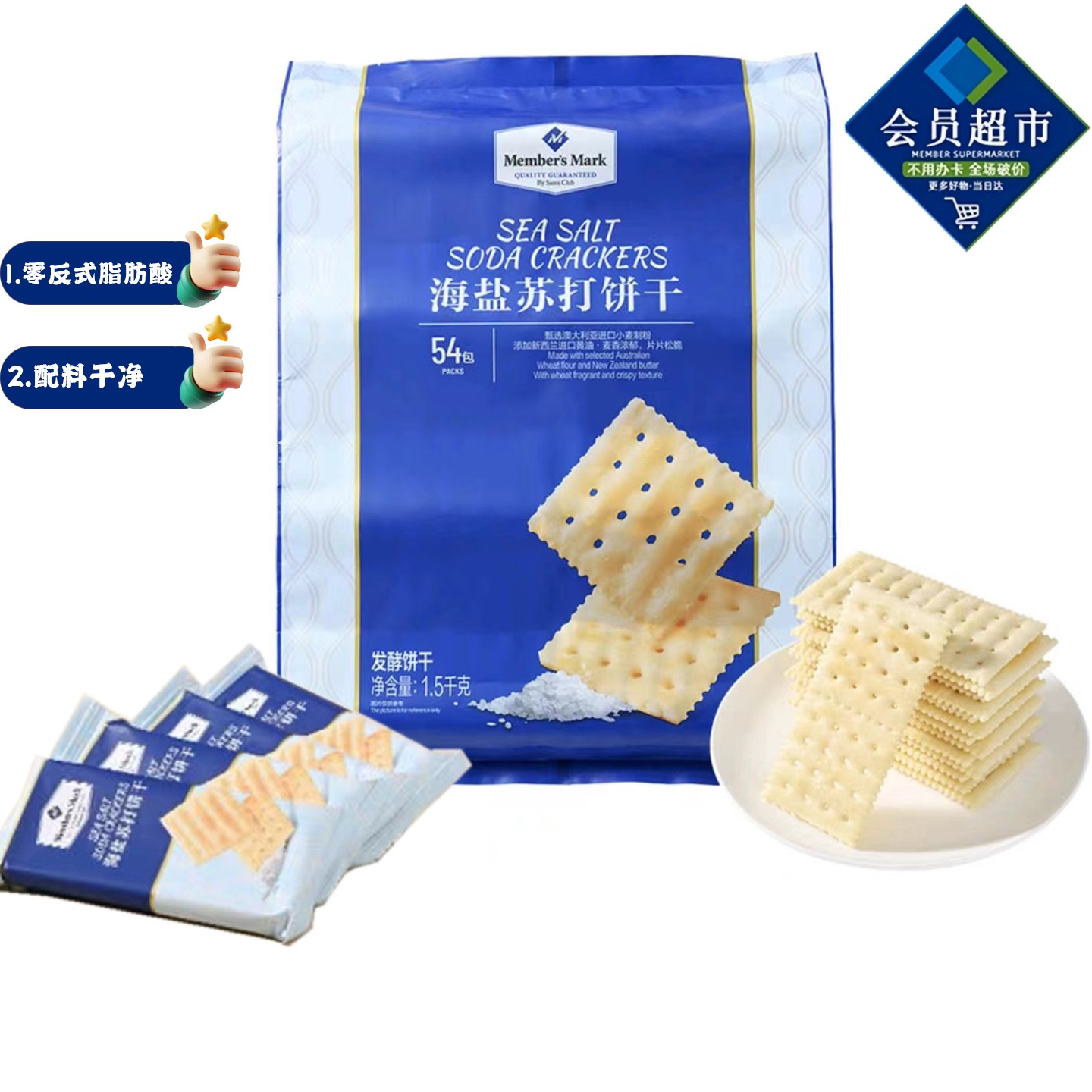 海盐苏打饼干无糖孕妇小孩独立包装聚会居家办公休闲精选零食B02
