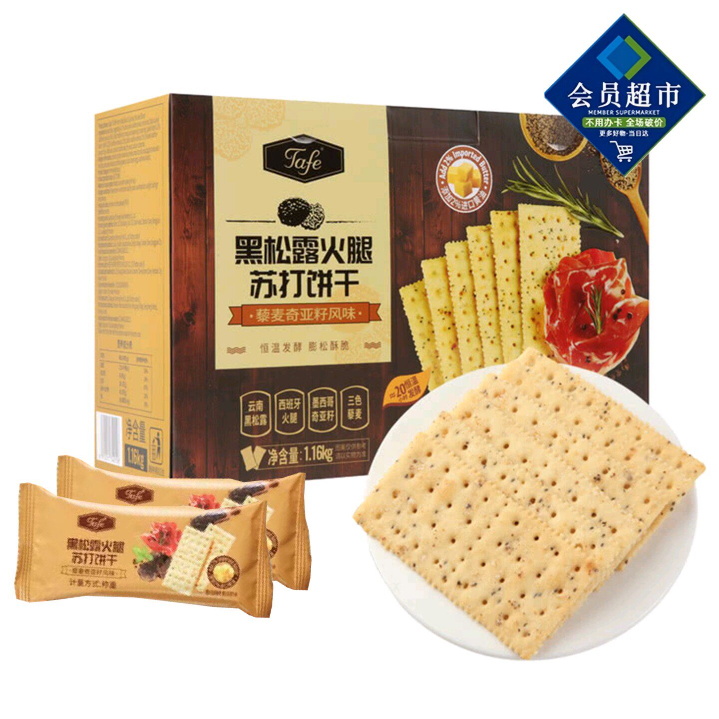 黑松露火腿苏打饼干办公家庭下午茶休闲零食年货休闲精选零食B03