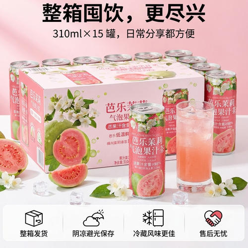 芭乐茉莉气泡果汁茶清甜0咖啡因