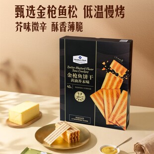 山姆金枪鱼饼干黄油芥末味薄脆饼干下午茶休闲茶零食正品代购B18