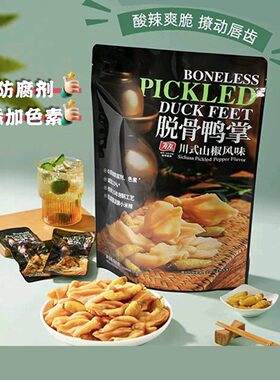 山姆有友脱骨鸭掌川式山椒风味零食开袋即食卤味下酒菜代购Q03