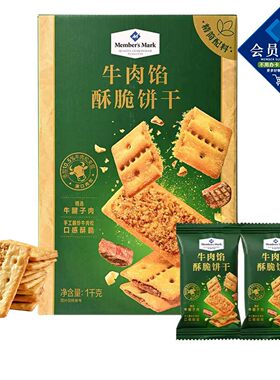 山姆牛肉馅酥脆饼干办公家居网红下午茶休闲零食年货代购B04